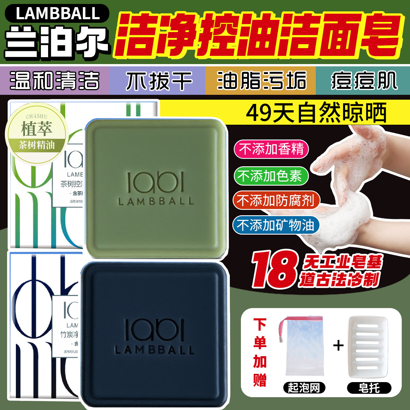 兰泊尔竹炭皂70g绵密泡沫控油清洁洗脸皂洗手皂茶树精油皂男女用