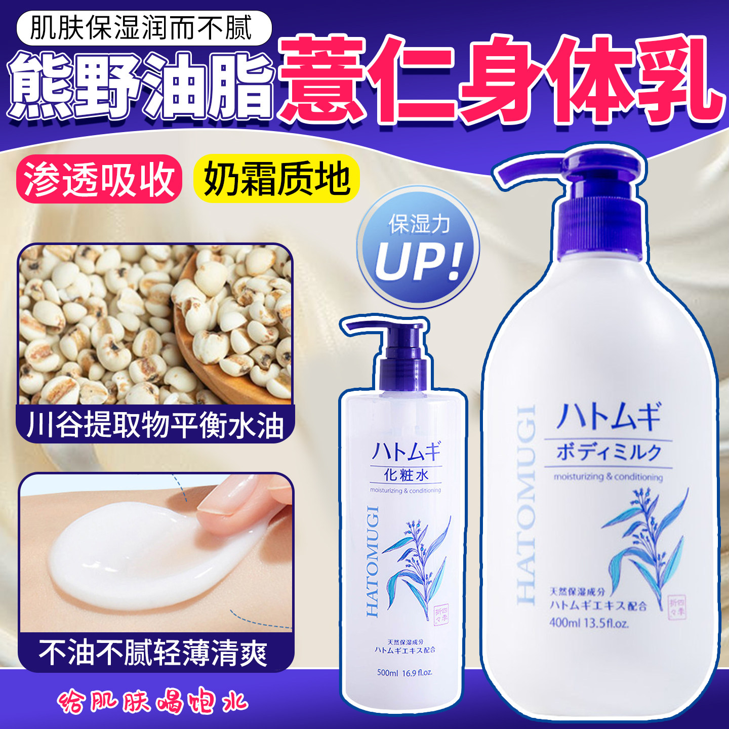 日本熊野油脂薏仁身体乳滋润皮肤干燥改善粗糙肌秋冬全身霜高保湿