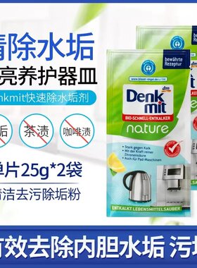 Denkmit德国dm水壶除垢剂除柠檬酸恒温壶除水垢咖啡垢茶垢清洁粉