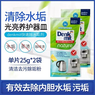 Denkmit德国dm水壶除垢剂除柠檬酸恒温壶除水垢咖啡垢茶垢清洁粉
