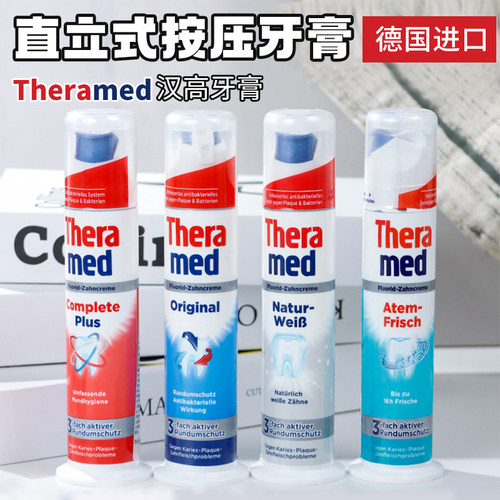 德国汉高Theramed立式按压牙膏