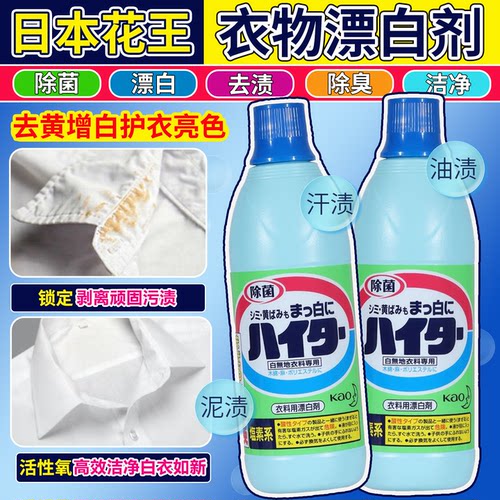 花王漂白剂白色衣物去黄去渍增白