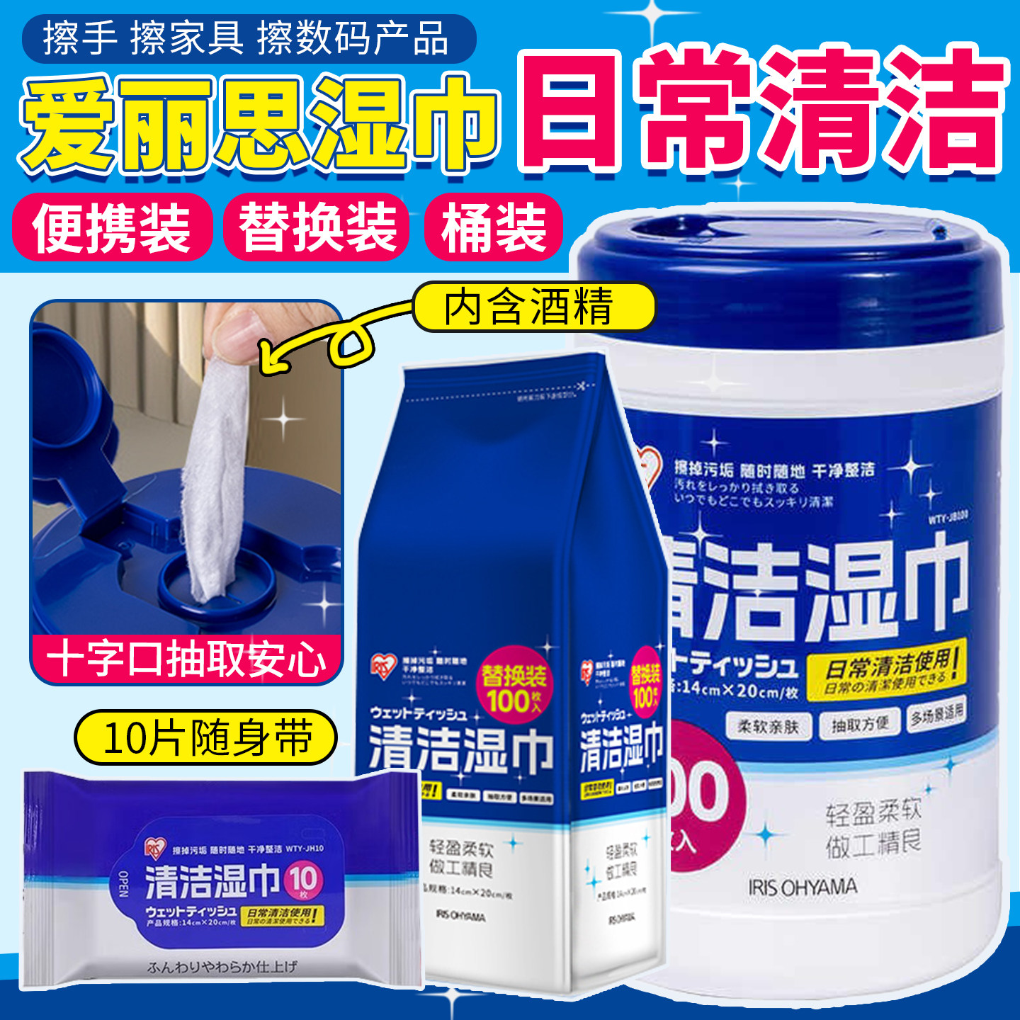 爱丽思酒精湿巾日本iris消毒杀菌清洁湿纸巾桶装抽拉家用马桶除菌