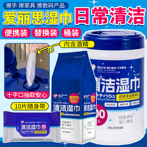 【现货速发】爱丽思酒精湿巾消毒