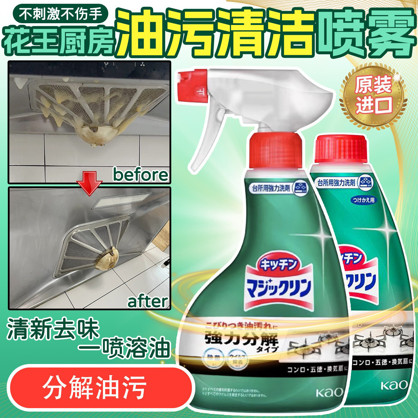 日本进口花王厨房重油污清洁剂油污净喷雾油烟机灶台清洁剂去油力