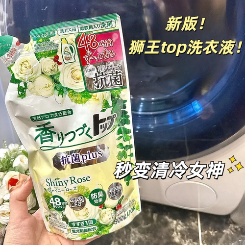 狮王日本白玫瑰洗衣液柔顺
