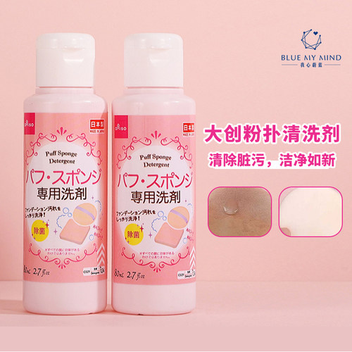daiso日本进口化妆刷粉扑清洗剂
