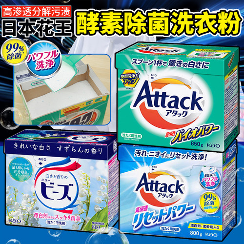 日本原装花王洗衣粉强力净白