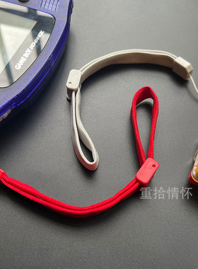 gba防脱手绳gbasp手绳ndsl保护腕带3ds掌机挂绳psp防滑绳psv可用