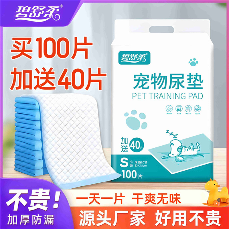 隔尿垫除甲醛狗狗尿垫宠物用品