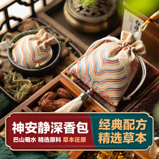 神安静深 安神助眠中药材香囊香包中草药材檀香薰衣草卧室空袋