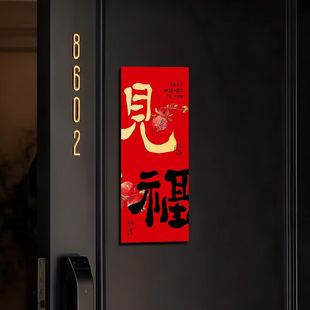 新年门贴磁吸对联2026新款马年见福字贴纸春节布置过年氛围感装饰