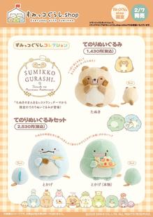 日本正品预定角落生物手玉2月7号新品限定狸猫炸虾水龙蜥蜴全包价
