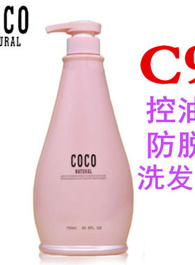 COCO香氛洗发水去油香氛水润蛋白控油清爽舒缓洗发乳C9香港750ml