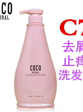 香港可大COCO香氛洗发水水润蛋白去屑止痒洗发乳C7持久留香750ml