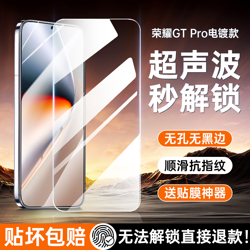 秋谷兔【超声波指纹解锁】适用荣耀GTPro钢化膜HonorGTPro手机膜GT新款Pro防窥膜GTPor全屏无孔无黑边电竞保