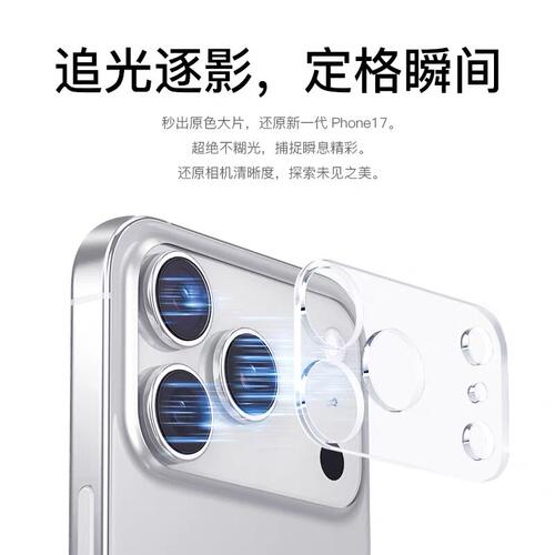 适用苹果17镜头膜17promax后摄像头3pcs HD Back Camera Tempered Glass iphone 17air protector glass Film