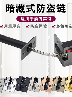 暗藏式防盗链酒店宾馆安全链家用反锁门栓隐藏式防盗扣门链锁黑色