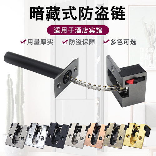 酒店安全链暗藏式防盗链宾馆反锁