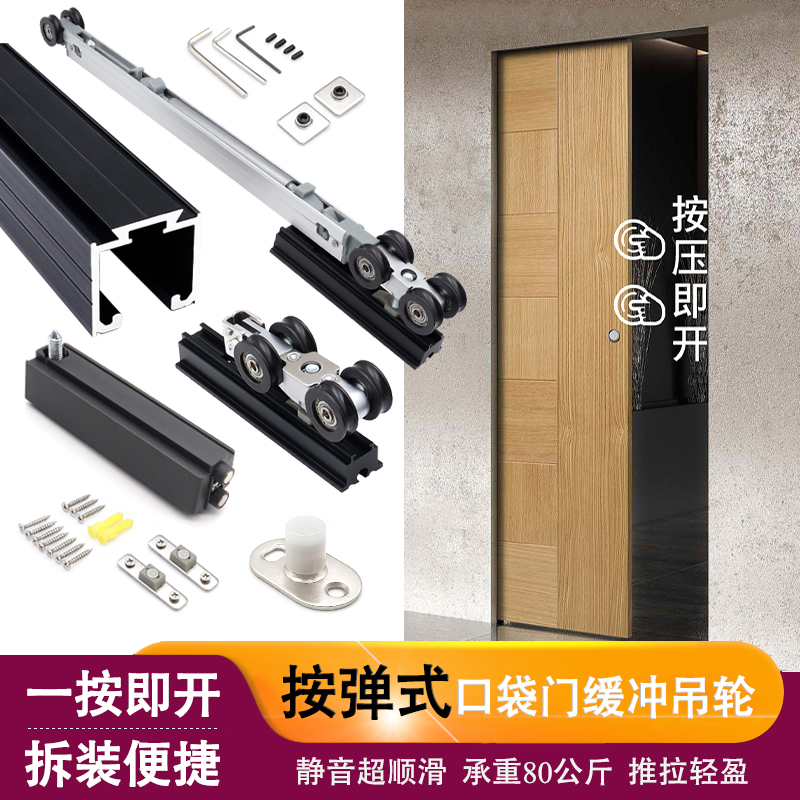 口袋门吊轮+反弹器缓冲隐藏式