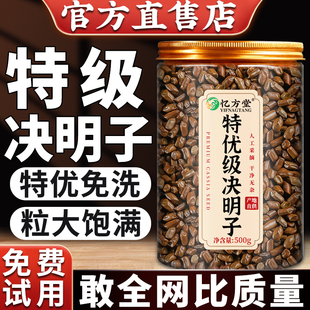 决明子中药材500克决名子决明籽正宗正品旗舰店炒熟可泡茶泡水新