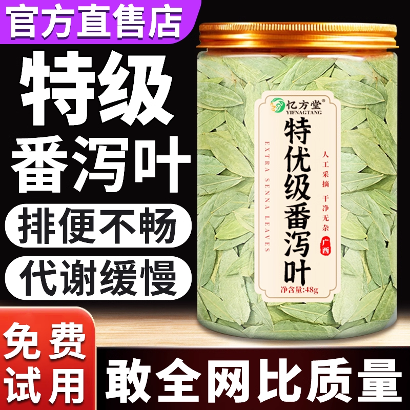 【特级】天然番泻叶茶包养生茶