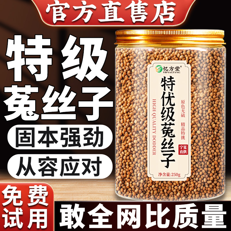 菟丝子中药材特级野生正品