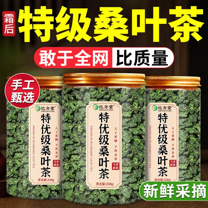 【特优级】桑叶茶中药材官方正品