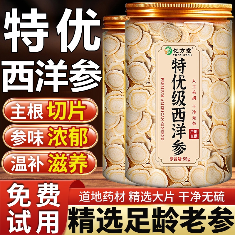 特优级足年西洋参片旗舰店正品