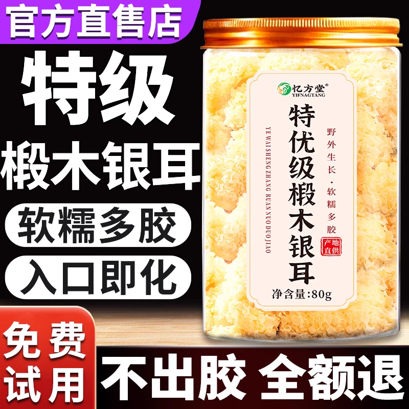 椴木小银耳干货特级野生无硫正品