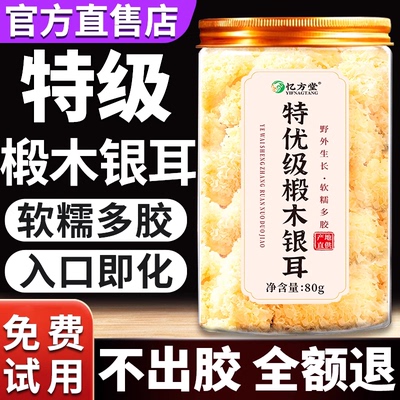 椴木小银耳干货特级野生无硫正品