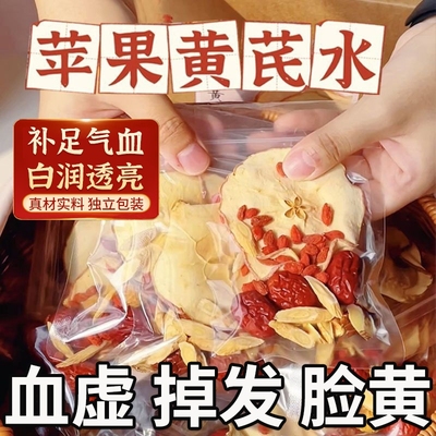 苹果黄芪水素颜养颜水