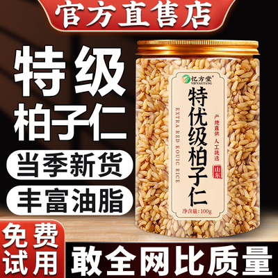 柏子仁中药材正品官方旗舰店