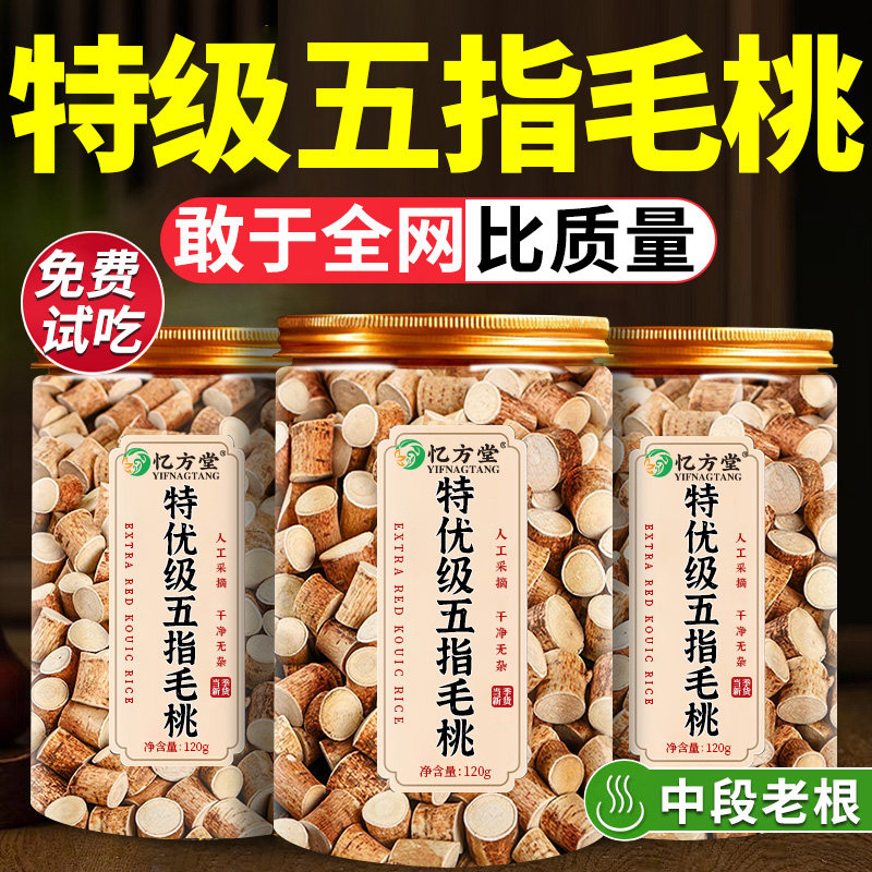 五指毛桃中药材官方旗舰店