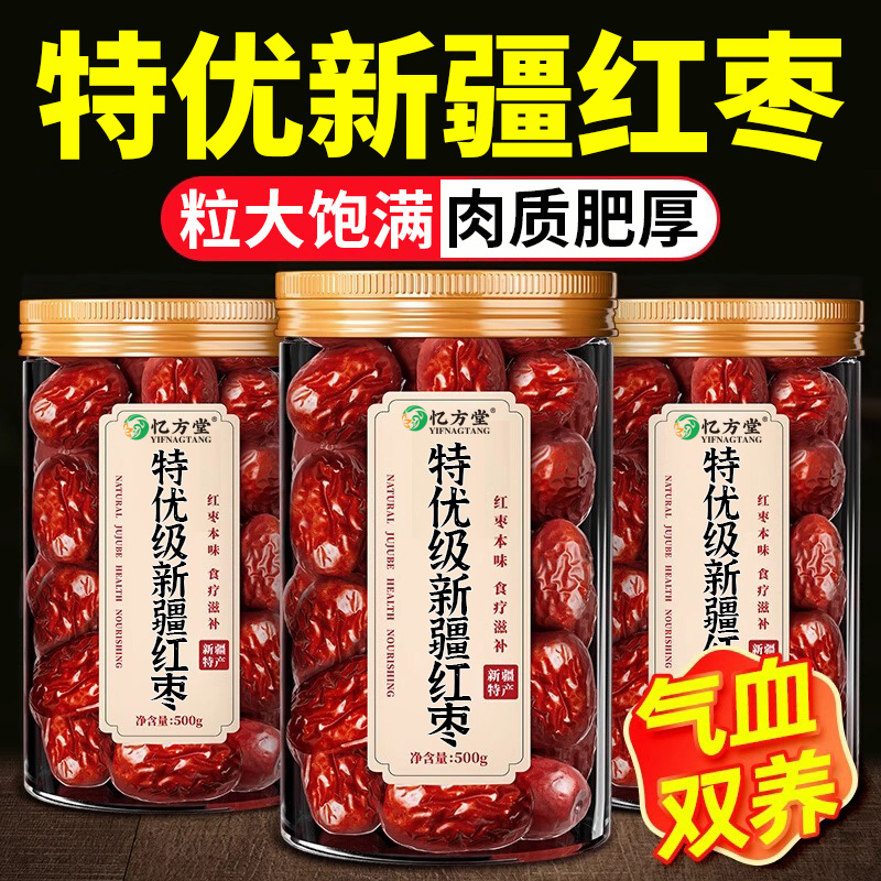 新疆红枣大枣特产特级灰枣煲汤泡茶特产旗舰店补气去核无核养血女