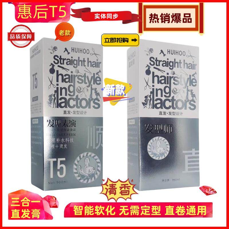 惠后t5直发膏热烫软化剂拉直离子烫柔顺三合一免定型发廊批发包邮