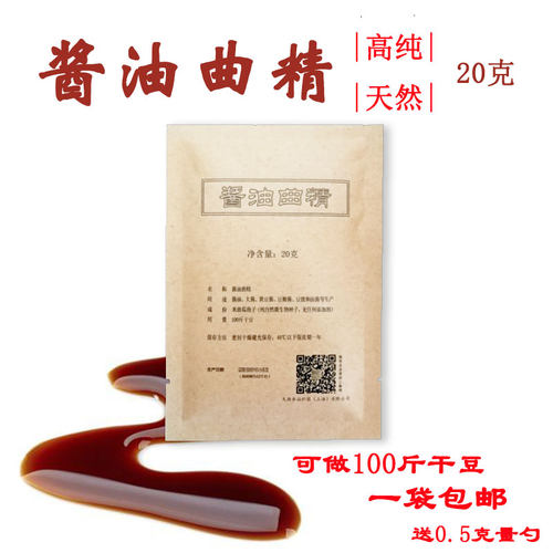 米曲霉菌 酱油曲精黄豆酱菌种大酱曲种酱油发酵粉长霉发酵菌种20g