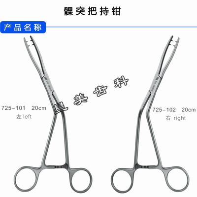 牙科外科髁把持钳 长沙天天髁突把持钳不锈钢 口腔颌面外科把持钳