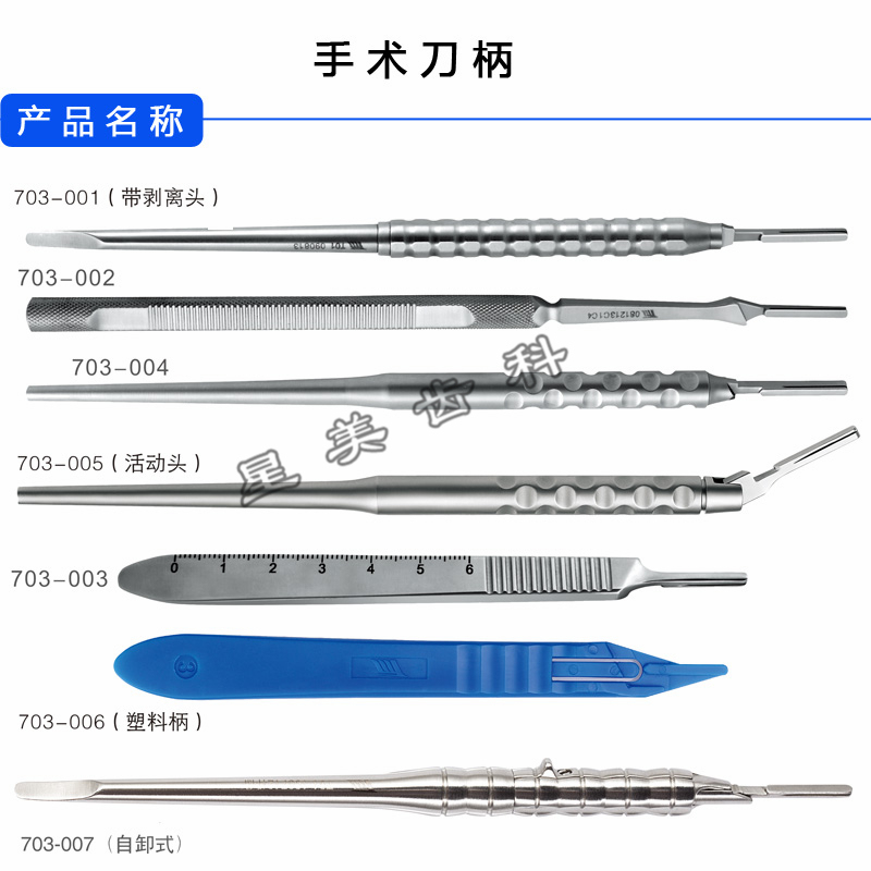 长沙天天手术刀柄不锈钢活动头扁柄带刻度尺圆柄带剥离子牙科