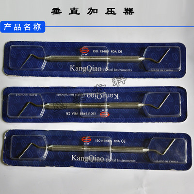 牙科根管充填器 上海康桥不锈钢垂直加压器双头实心圆柄 口腔材料
