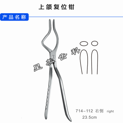 牙科下颌复位钳 长沙天天上颌复位钳 不锈钢 口腔颌面外科复位钳