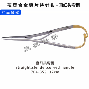 牙科材料 长沙天天硬质合金镶片持针钳直细头 镀金弯手柄口腔器械