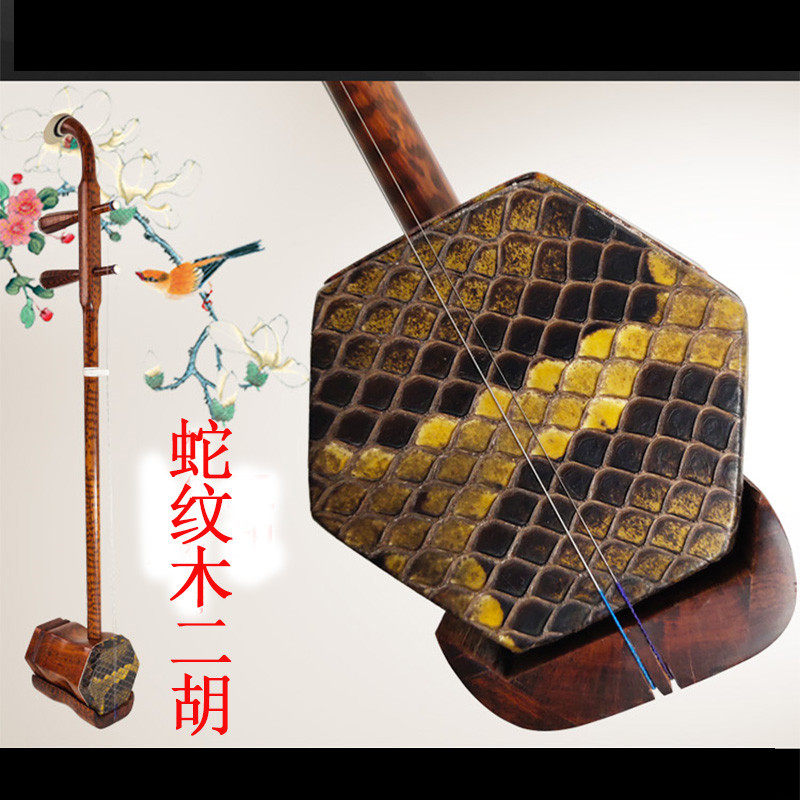 鸣飞蛇纹木二胡乐器演奏考级用琴原木抛光厂家直销赠盒子弓弦配件