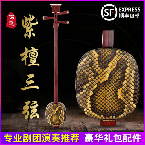 剧团紫檀酸枝戏曲伴奏小三弦