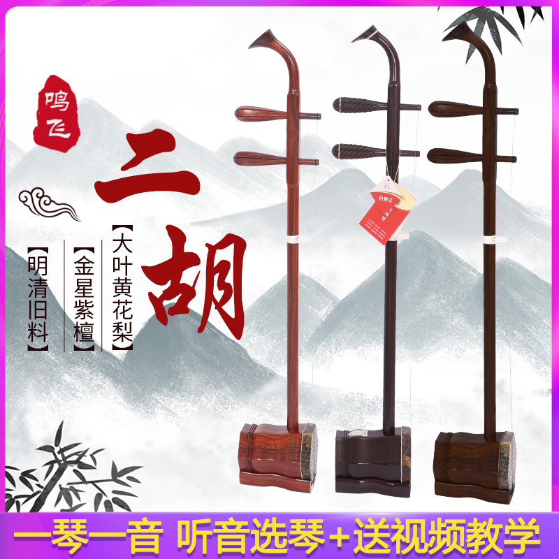 明清旧料老红木二胡乐器金星紫檀黄花梨二胡专业演奏表演成人考级