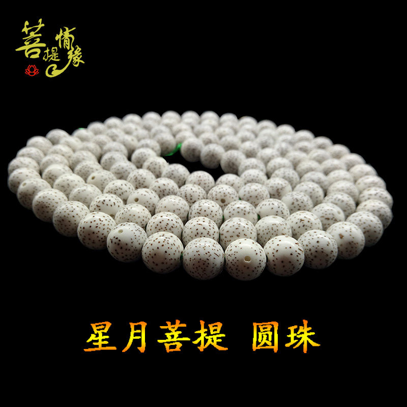 星月菩提圆珠海南毛感料精工加工高抛精选干磨顺白高密正月108颗