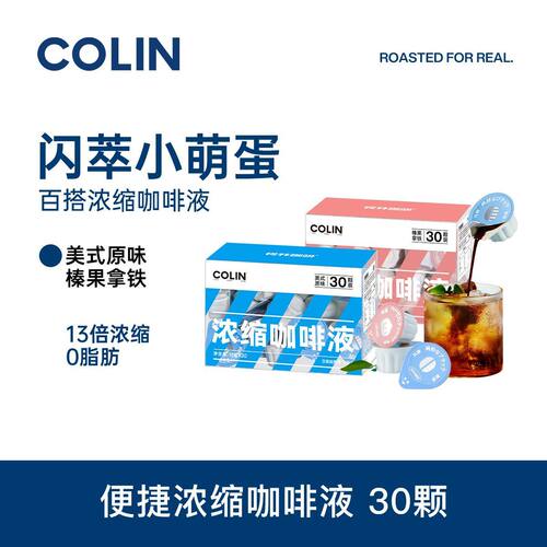 柯林浓缩咖啡液美式榛果拿铁
