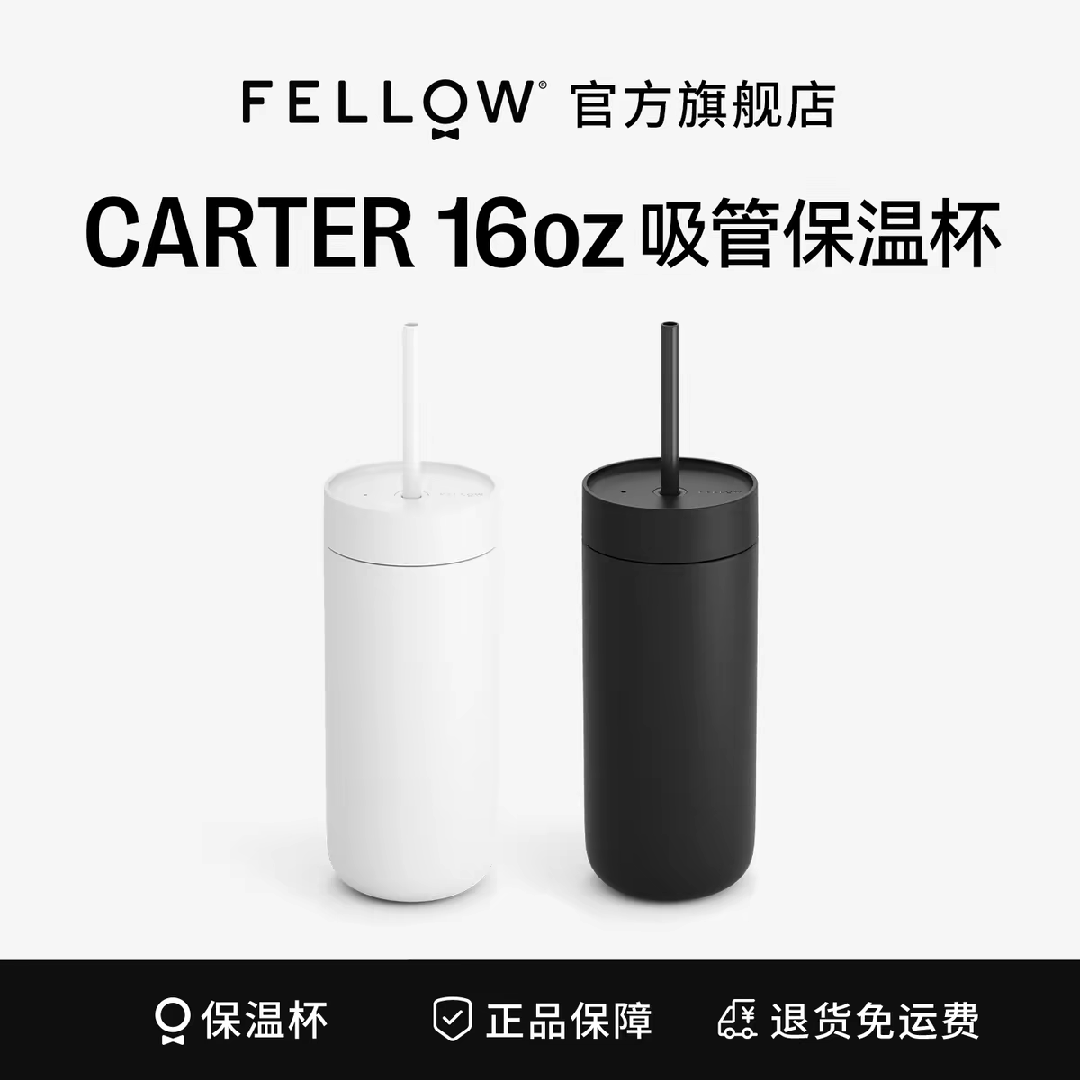 Fellow Carter卡特吸管咖啡杯不锈钢保冷直身男女便捷咖啡保温杯,餐饮具,保冷/保温杯,淘宝优惠券,粉丝福利购,淘宝优惠卷