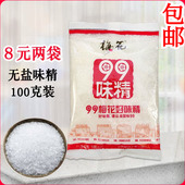 8元 梅花味精100g小包装 99无盐纯味精小袋家用厨房调料调味料 两袋