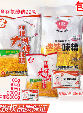 红梅味精速溶大袋2000g无盐增鲜餐饮商用大颗粒908g400g200g100g